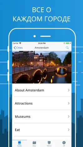 Game screenshot Путеводители и городские карты apk