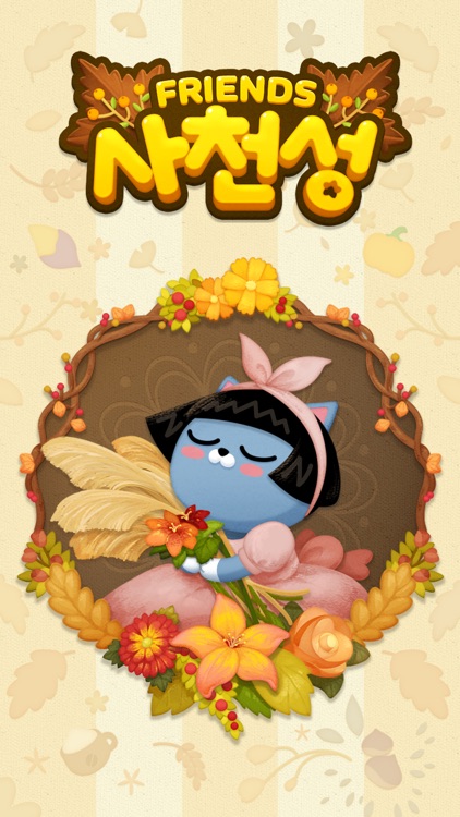 프렌즈사천성