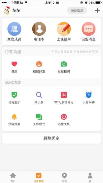 小喜拉定位 screenshot 2