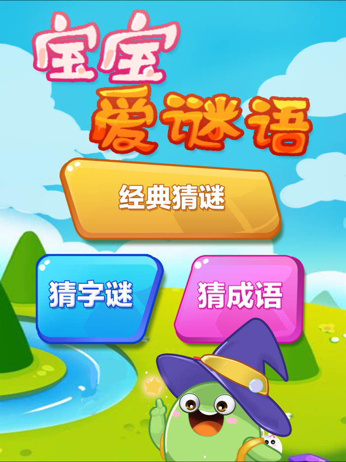开心猜谜语游戏-益智学习app