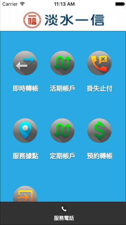 淡水一信網路銀行