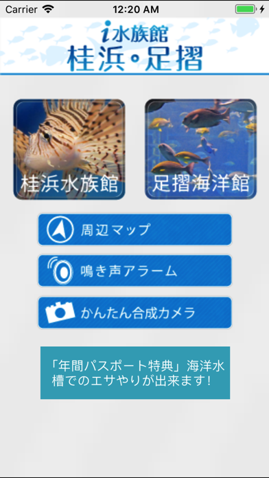 How to cancel & delete i 水族館 For 桂浜水族館＆足摺海洋館 from iphone & ipad 1