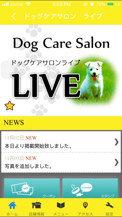 dog care salon LIVE 公式アプリ