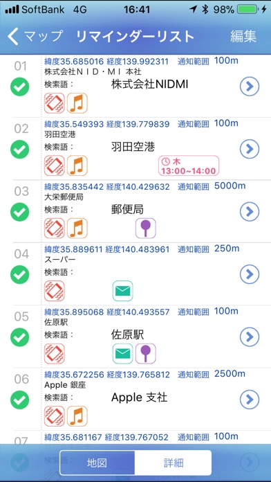 GPS-R - 場所で知らせるリマインダーのスクリーンショット3 GPS-R - 場所で知らせるリマインダーのスクリーンショット3