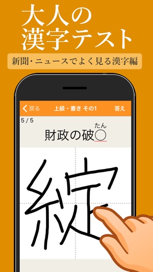 一般常識 ニュースに出る漢字 をapp Storeで