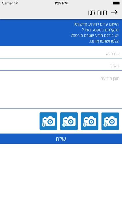 נגבנט - נתיבות, שדרות ואופקים screenshot-3