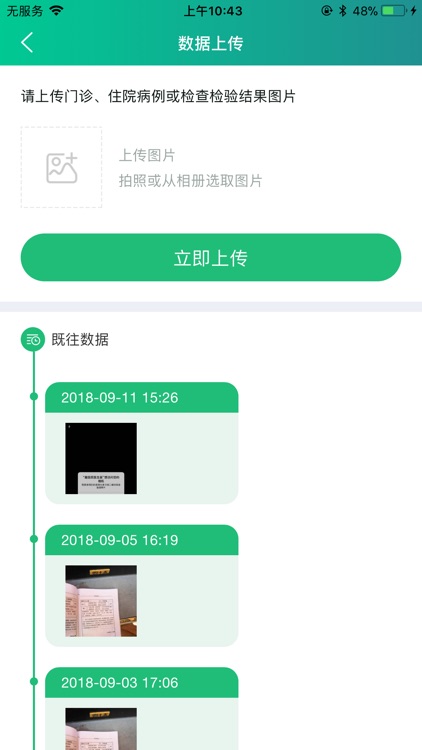 i肝家园 screenshot-3