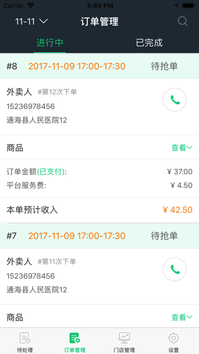 大圣商家端 screenshot 2