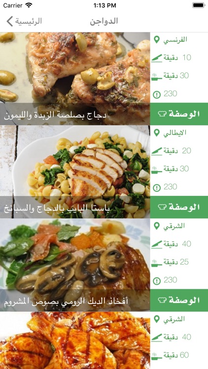 مطبخي - طبخ و اكل و حلويات كيك screenshot-7