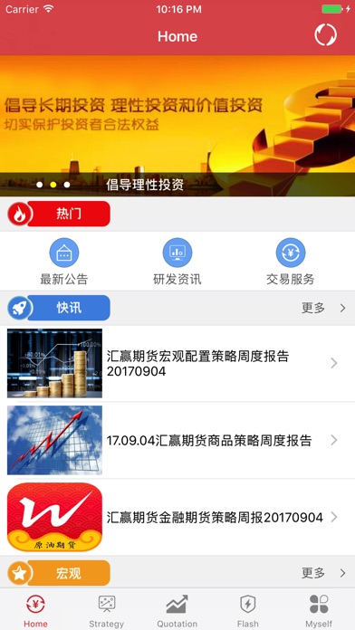汇赢期货宝-黄金原油投资理财专家 screenshot 3