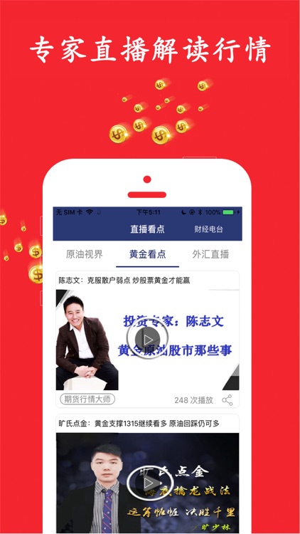 期货理财宝-原油期货投资宝典 screenshot-3