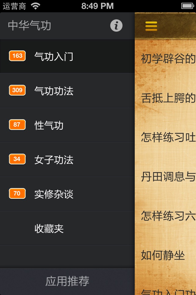 中华气功 screenshot 2