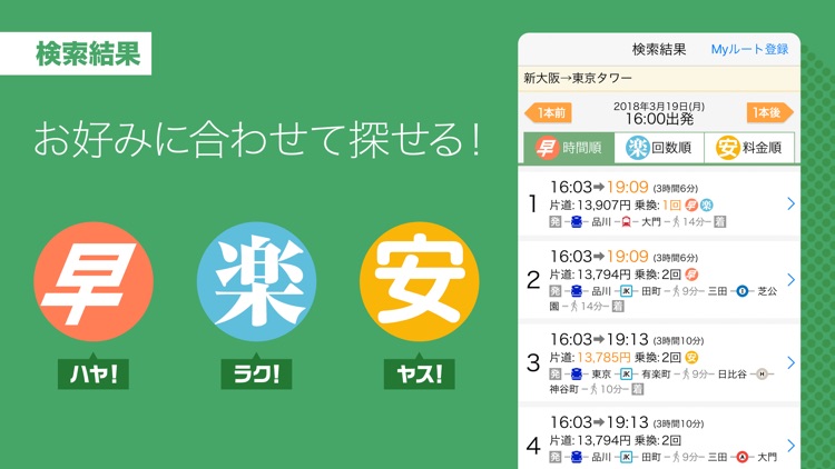 Yahoo!乗換案内