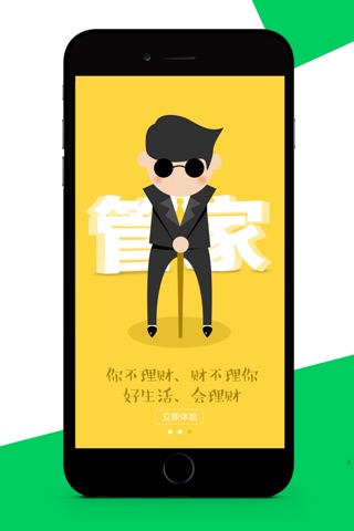 聚财君 screenshot 2