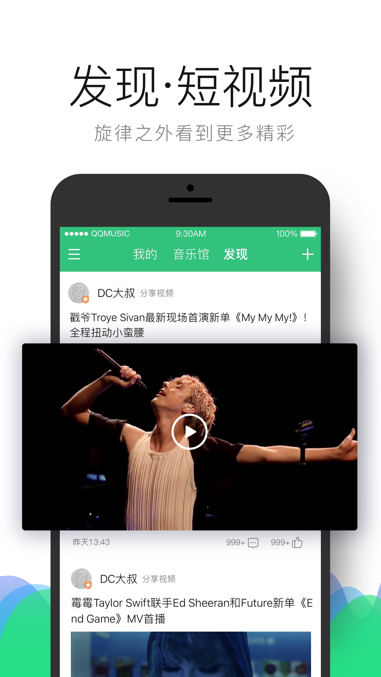 qq音樂 -《歌手》官方指定音樂app