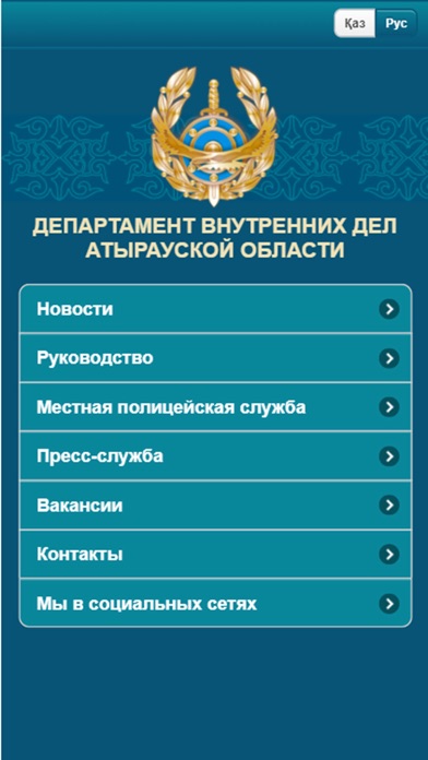 ДВД Атырауской области screenshot 2