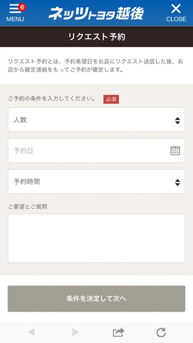 ネッツトヨタ越後株式会社　公式アプリ screenshot 3