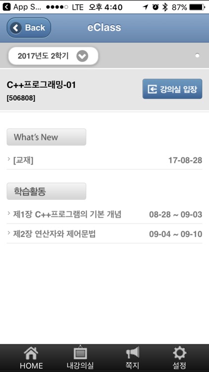 한림대학교SmartCampus screenshot-3