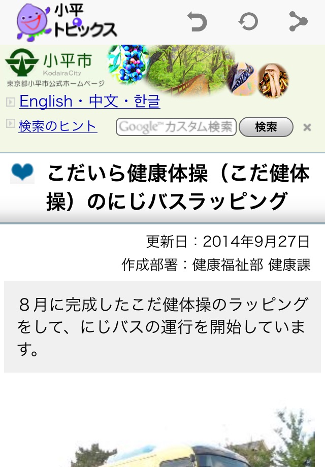 小平トピックス screenshot 2