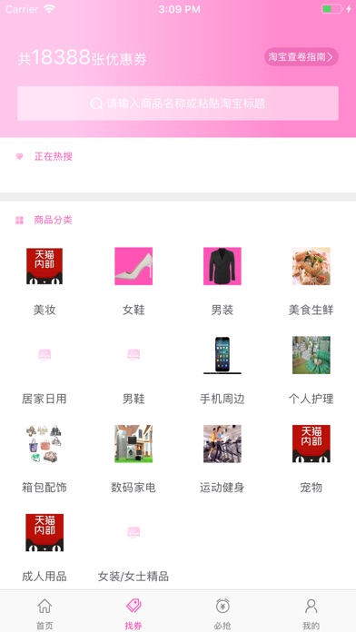 领券省钱 screenshot 2