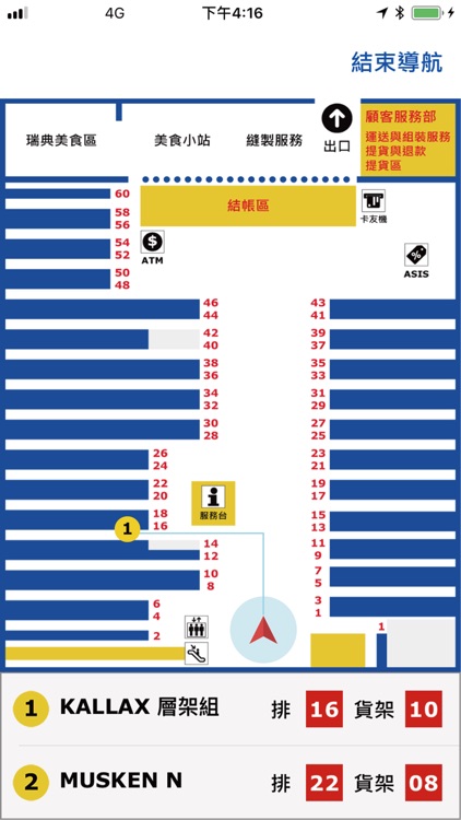 IKEA購物導航 screenshot-4