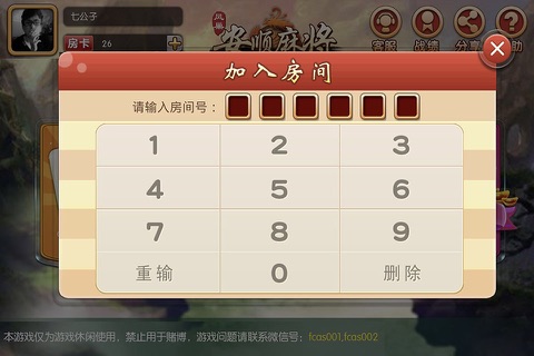 凤巢安顺麻将 screenshot 2