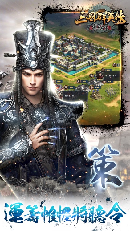 三國群英傳-霸王之業