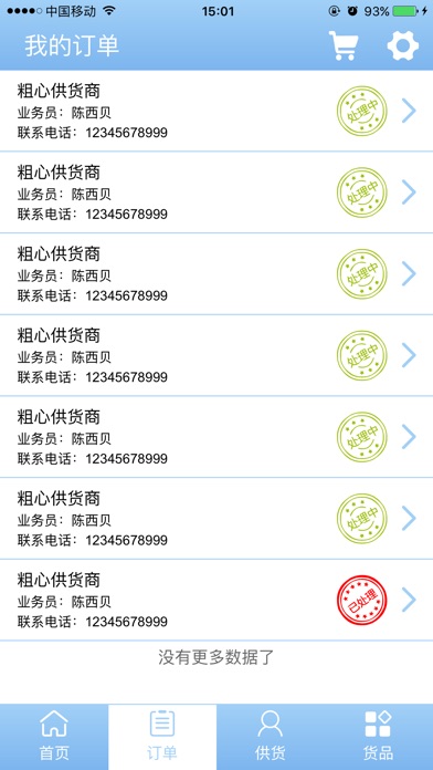 枫树林订货_店铺 screenshot 2
