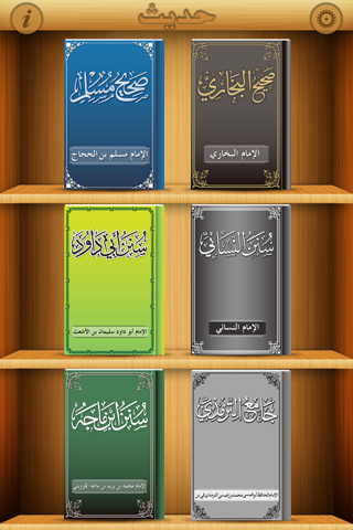Hadith حديث‎ - Sahih Bukhari - náhled