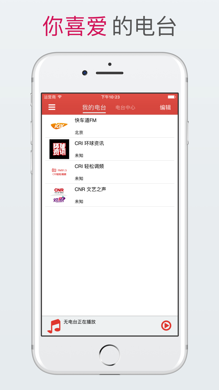 FM收音机大全Pro-收听最新全国各地广播电台