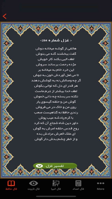 Fal - فال کامل screenshot 2