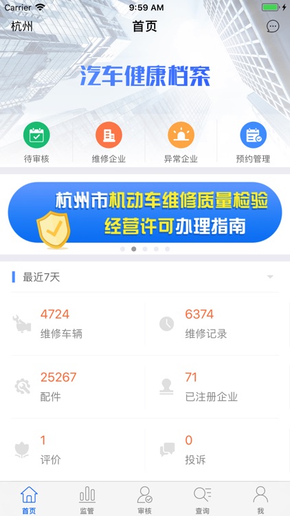 汽车维修管理