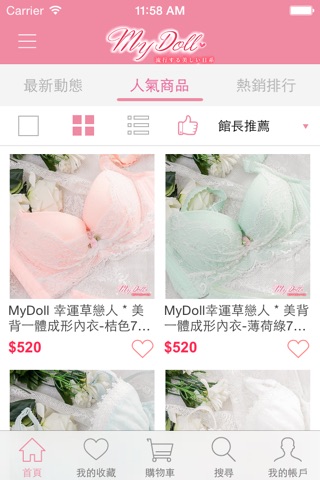 MyDoll 打造妳的完美幸福 screenshot 3