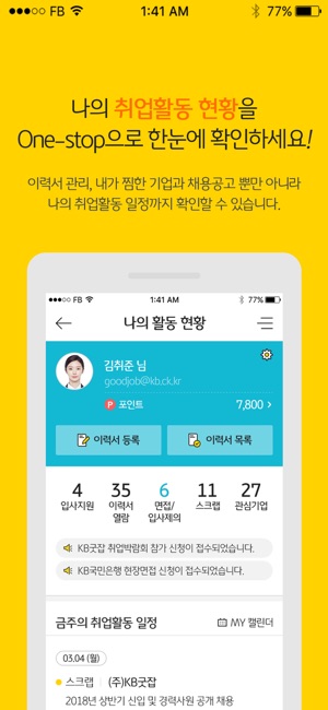 KB굿잡(圖3)-速報App