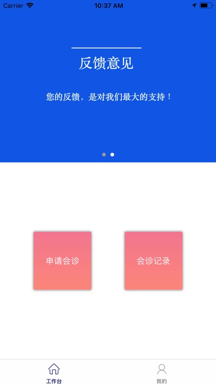 会诊+  --专业的会诊工具