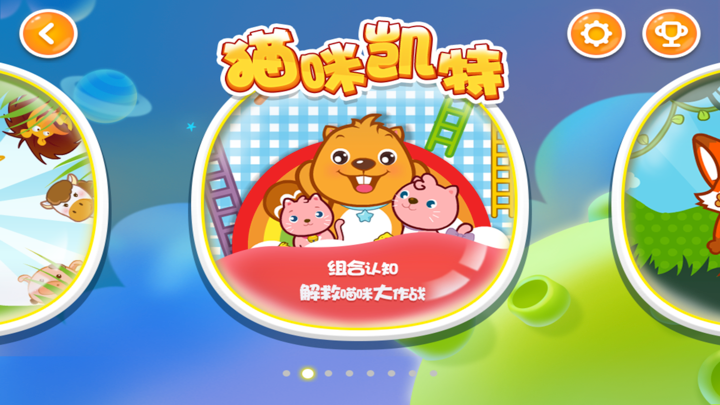 贝瓦乐园 - 日常认知早教启蒙 screenshot 3