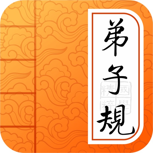 Learn Chinese - Di Zi Gui