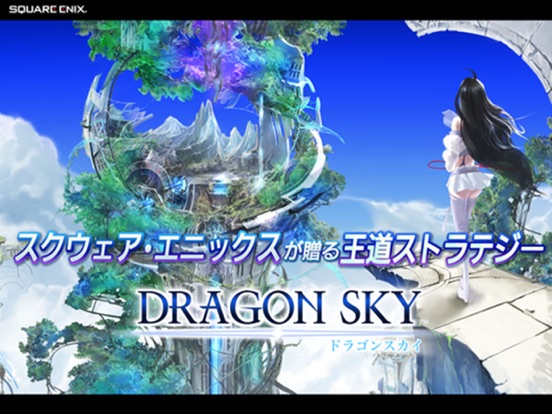 DRAGON SKY （ドラゴンスカイ）のおすすめ画像1