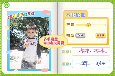 我爱拼音 screenshot 3