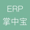 PCB ERP 掌中宝