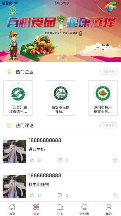 中国有机食品交易平台 screenshot 2
