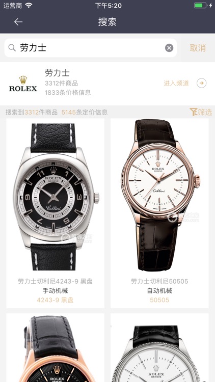 查价大师 screenshot-4