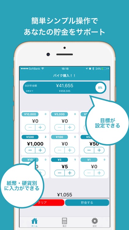 超シンプル「貯金箱」 - シンプルで簡単に使える -