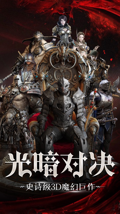 魔界骑士-暗黑魔幻动作类3D游戏