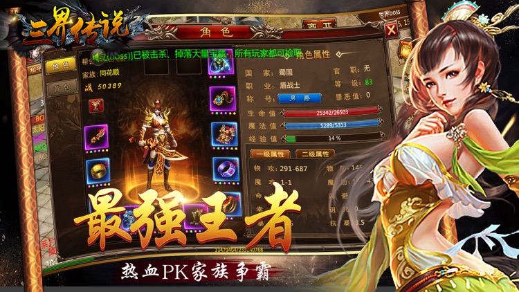 三界传说:三界之内唯我传说