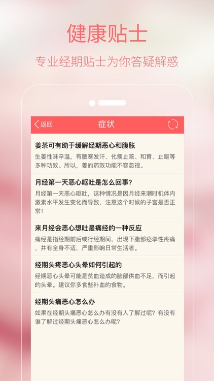 月经期帮手-中国女性必备的经期例假健康管理神器 screenshot-3