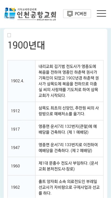 인천공항교회 홈페이지 screenshot 3