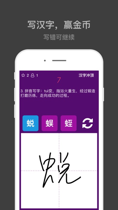 汉字冲顶 - 写汉字赢金币 screenshot 2