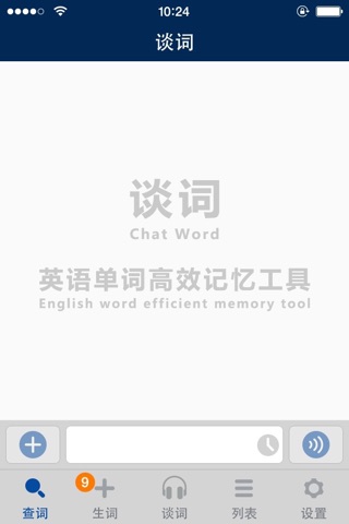 谈词 screenshot 2
