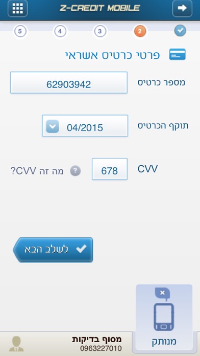 Z-Credit Mobile EMV screenshot 2